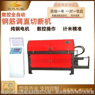 厂家现货5 钢筋调直机矫直机全自动数控液压钢筋调直切断机