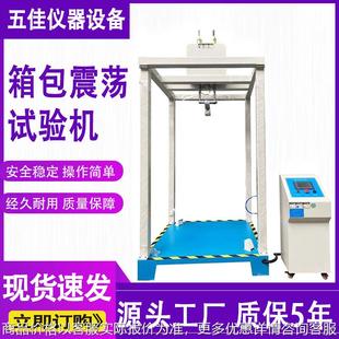振荡冲击试验机行李箱震荡试验机 全自动箱包振荡冲击测试机弹簧式
