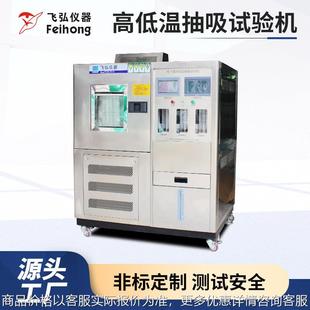 源头工厂3工位高低温吸阻机灵活可调节智能控制高低温抽吸试验机