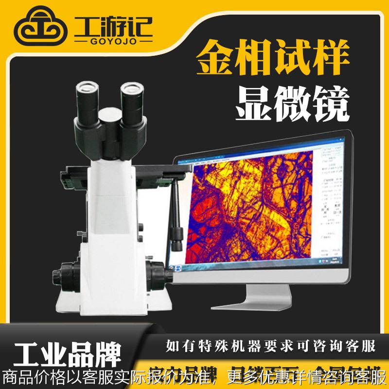 三目倒置金相显微镜金相分析仪金相组织图谱分析球铁铸铁马氏体