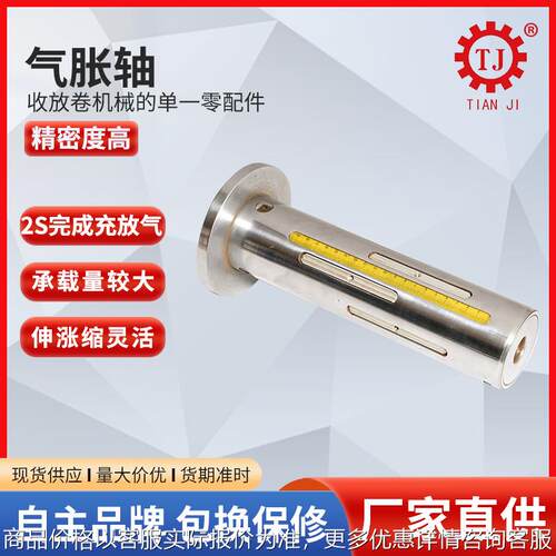 浙江瑞安胶带气胀轴 板式气涨轴方形 收放卷轴键条式