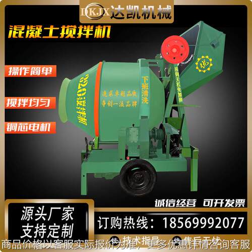 320混凝土搅拌机自上料工地用水泥砂浆滚筒式翻斗混凝土搅拌机