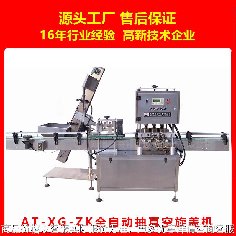 厂家直供 全自动真空旋盖机 饮料酱料罐头压盖机拧盖机