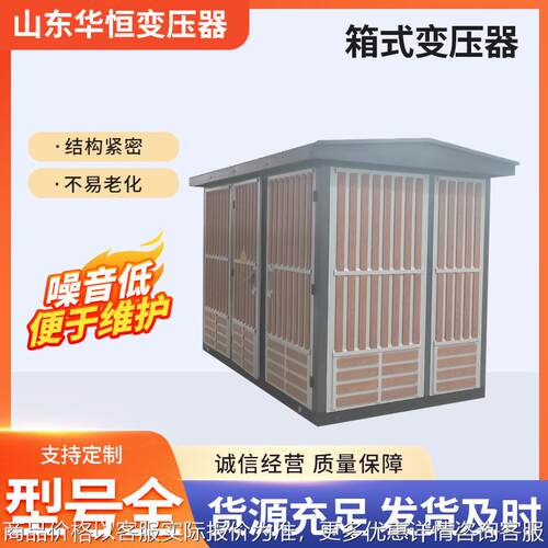 供应变压器欧式箱式变压器 高压开关配电房配电房箱式变压器箱