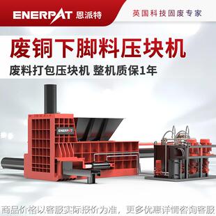 大产量废铜下脚料压块机 全自动压块 南通厂家 英国技术
