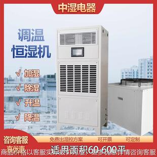 定制工业恒温恒湿机档案室实验室调温湿膜加湿除湿一体机除湿机