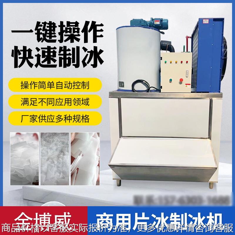 商用片冰机200~1000公斤鳞片机海鲜超市火锅店 冰片制冰机大型