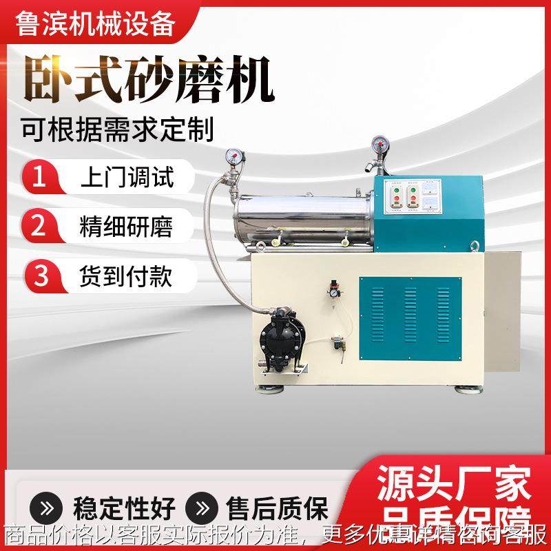鲁滨机械供应卧式砂磨机盘式结构防爆电机不锈钢材质涂料油墨油漆