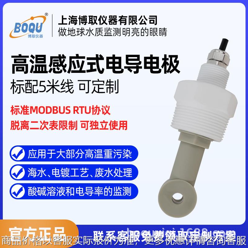 数字在线感应式电导率电极酸碱高温型浓度计硝酸酸清洗传感器