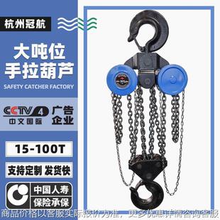 20吨3075吨100加重型检修起重倒链 50大吨位手拉葫芦