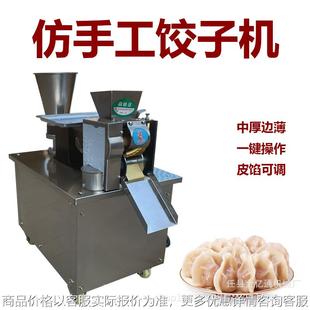 仿手工80饺子机全自动水饺机器多功能更换模具锅贴饺子成型机