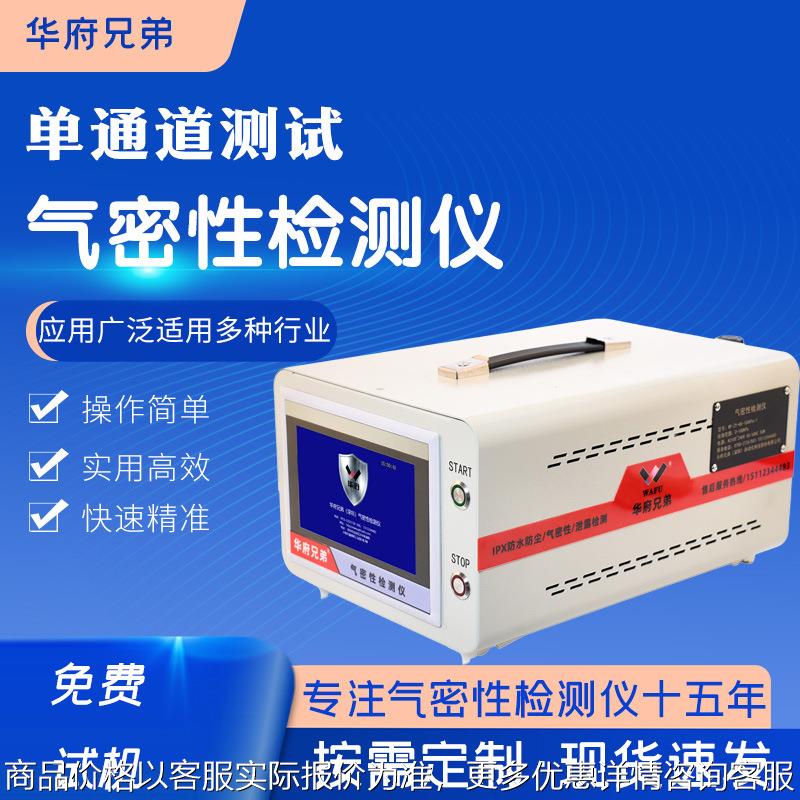 气密性检测仪厂家直供汽车电池智能穿戴高精度密封性能测试设备