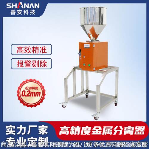 制药行业专用金属分离器 下落式异物剔除 颗粒粉末料金属检测机