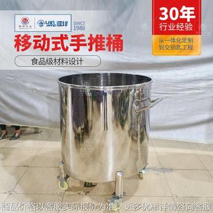 不锈钢移动推桶 液体储料缸定制 手推转换罐立式 带万向轮子周转罐