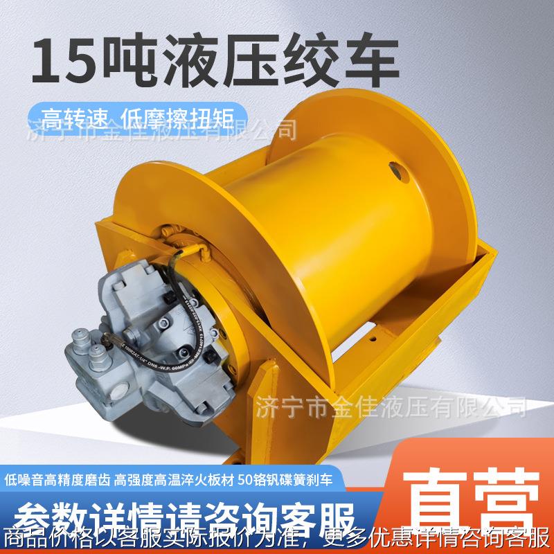金佳液压15吨液压绞车厂家直供船用绞车液压卷扬机