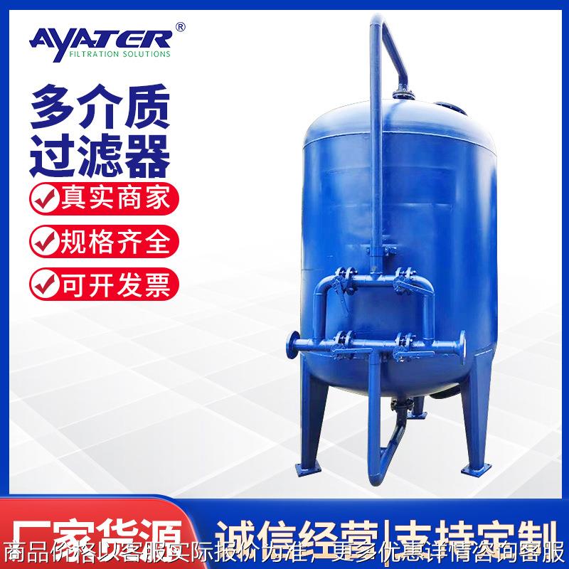 直销 石英砂浅层砂活性炭全自动高速多介质过滤器-1200