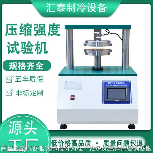 智能压缩强度试验机瓦楞纸板环压边压强度测试仪粘合强度试验机