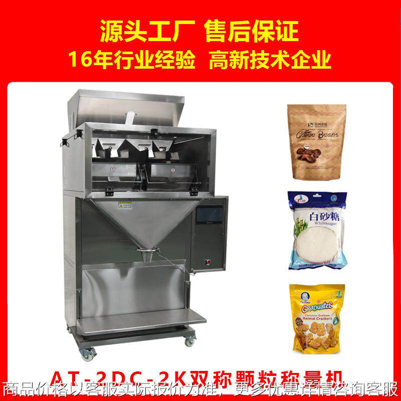 粮食大米大枣颗粒速冻食品半自动称重定量包装机有机肥料打包设备