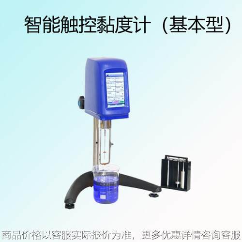 152 智能触控粘度计 数字式粘度计