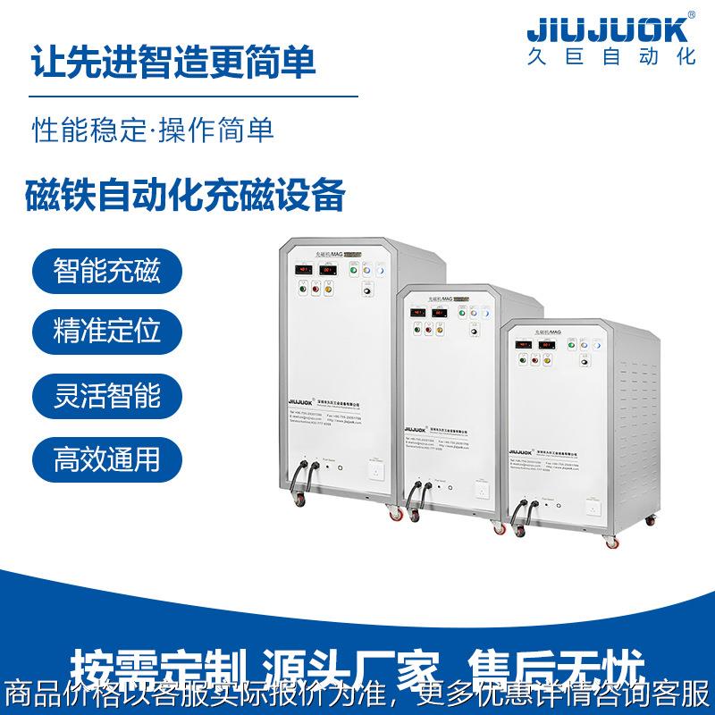 久巨磁铁自动化充磁设备隧道式批量自动充磁