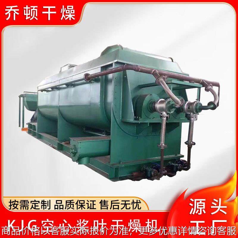 供应聚烯烃粉体干燥设备 聚烯烃粉体桨叶干化机 空心桨叶干燥机