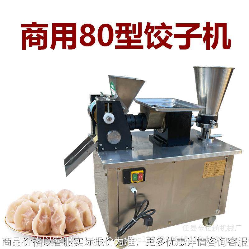 商用80型饺子机仿手工电动蒸饺煎饺机一机多用饺子成型机一机多用,厨房电器,面条机,淘宝优惠券,粉丝福利购,淘宝优惠卷