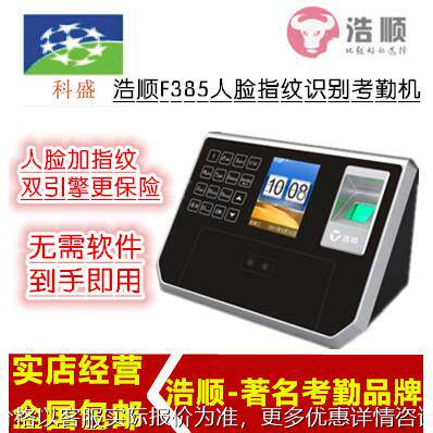 打卡机F385-TW 1000 人脸考勤指纹门禁一体 人脸机