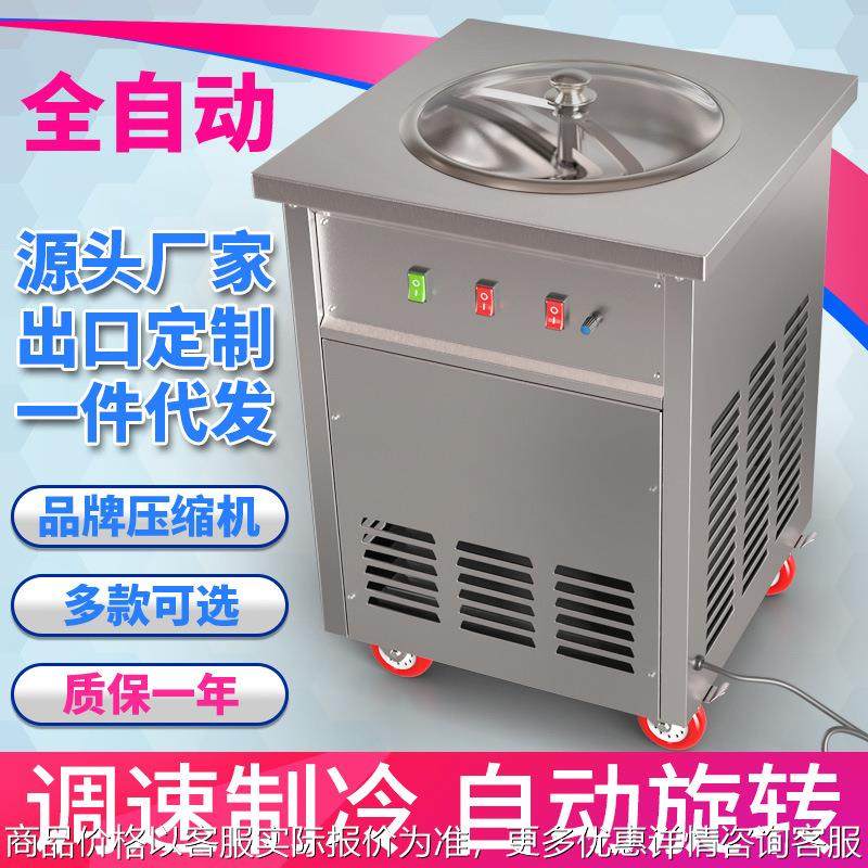全自动单锅炒冰机冰粥机冰淇淋球水果汁清补凉炒冰机器,厨房电器,商用冰淇淋/甜筒/雪糕机,淘宝优惠券,粉丝福利购,淘宝优惠卷