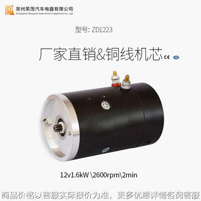 供应1223液压动力单元电机121.5电励磁电机环卫车叉车电机