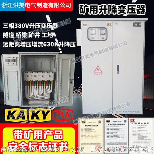 远距离隧道矿用升压降压变压器1140660/44038022050100