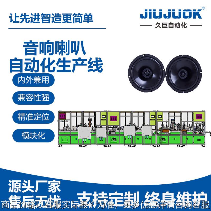音箱喇叭自动化生产线 智能蓝牙音箱模块化组装生产线