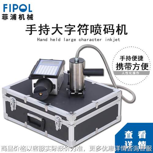 纸箱木箱化工桶编织袋日期打码机小型手持大字符喷码机油墨打字机