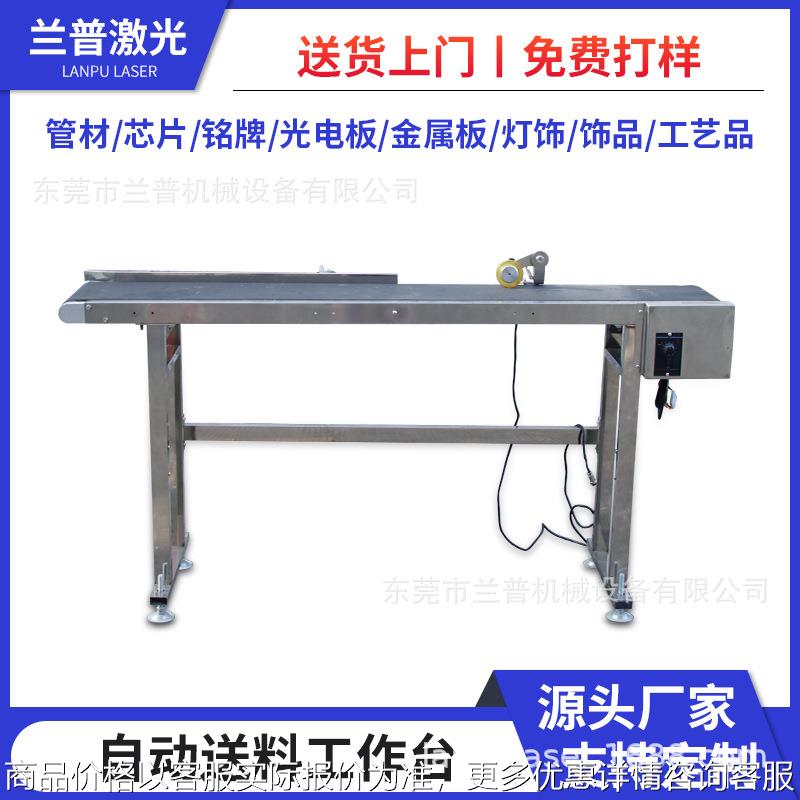激光打标机自动送料工作台产品材料快速输送带激光机器用工厂图片