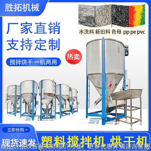 塑料颗粒立式搅拌机水洗料烘干混料机立式混色机破碎料加热拌料机