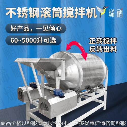 洛克中型不锈钢滚筒搅拌机食品化工混合机茶叶调味料腌菜拌料机