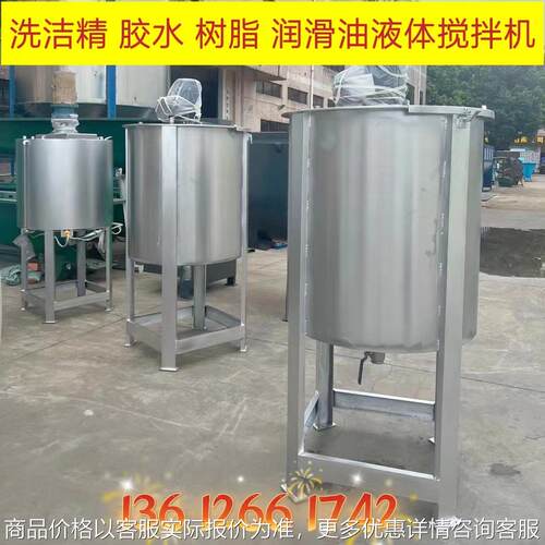 广东 胶水液体加热搅拌机 液体搅拌机不锈钢价格 液体搅拌机厂家