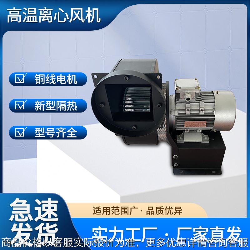 镀锌板高温离心风机烤箱隧道炉塑胶设备大功率静音风机离心式风机
