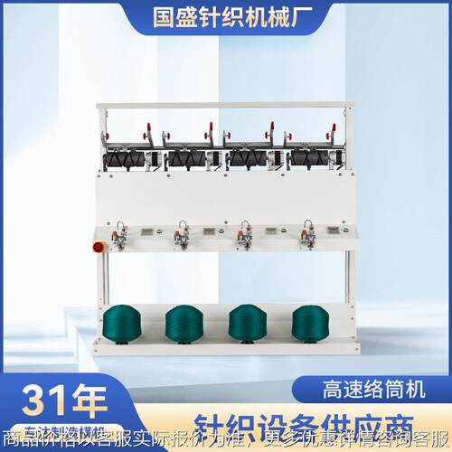 厂家高速倒纱机 全自动络筒机 交流紧式倒毛机 络纱机 高速络筒机