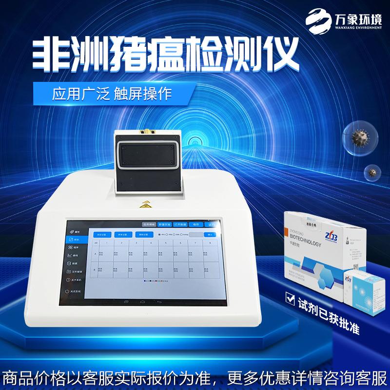 原厂非洲猪瘟检测仪试剂盒动物疫病诊断仪实时荧光定量pcr仪