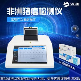 原厂非洲猪瘟检测仪试剂盒动物疫病诊断仪实时荧光定量pcr仪