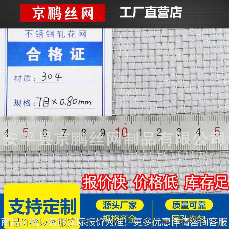 不锈钢拔丝织网厂304编织钢丝网80丝7目0.8丝 304不锈钢筛网,金属材料及制品,丝网/金属网,淘宝优惠券,粉丝福利购,淘宝优惠卷