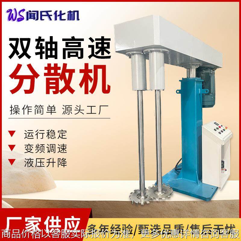 分散机 双轴油漆涂料乳胶漆变频调速液压升降防爆高速分散搅拌机,工业油品/胶粘/化学/实验室用品,分散机,淘宝优惠券,粉丝福利购,淘宝优惠卷