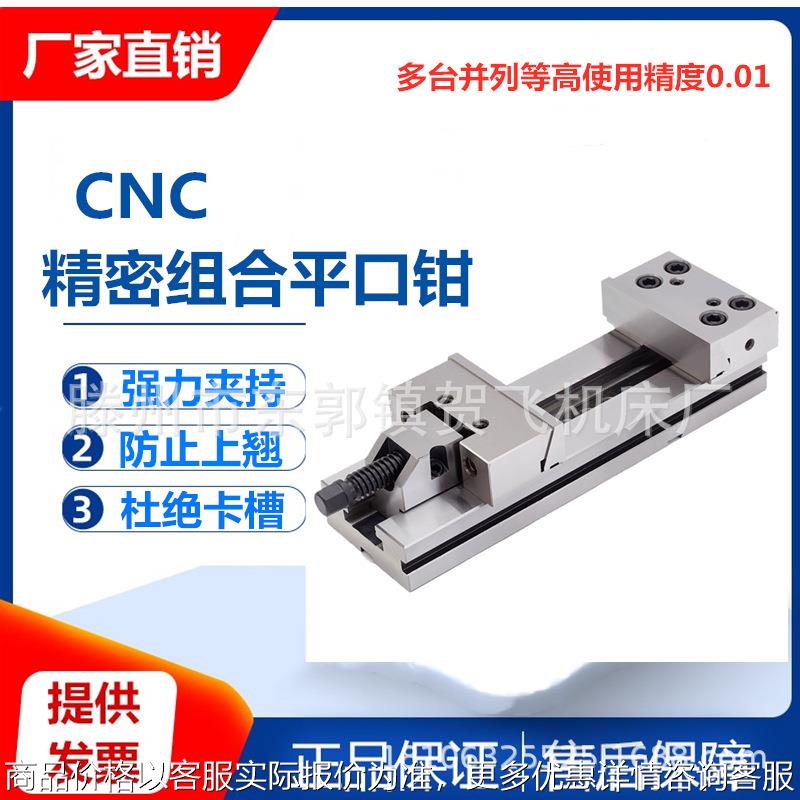 厂家直销精密组合平口钳中心用动块铣床专用6寸7寸8寸虎钳