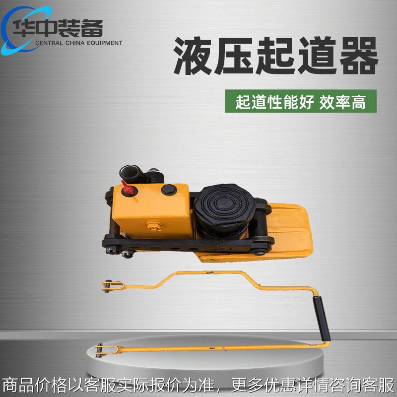 系列液压起道器-300型液压起道机 矿用路轨换位用改道器