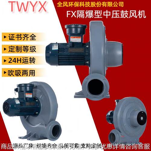 -3隔爆型中压风机功率2.2吹吸两用环保科技源头厂家