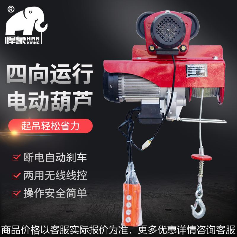 小型家用微型电动葫芦钢丝绳电动提升机1吨小吊机带跑车葫芦