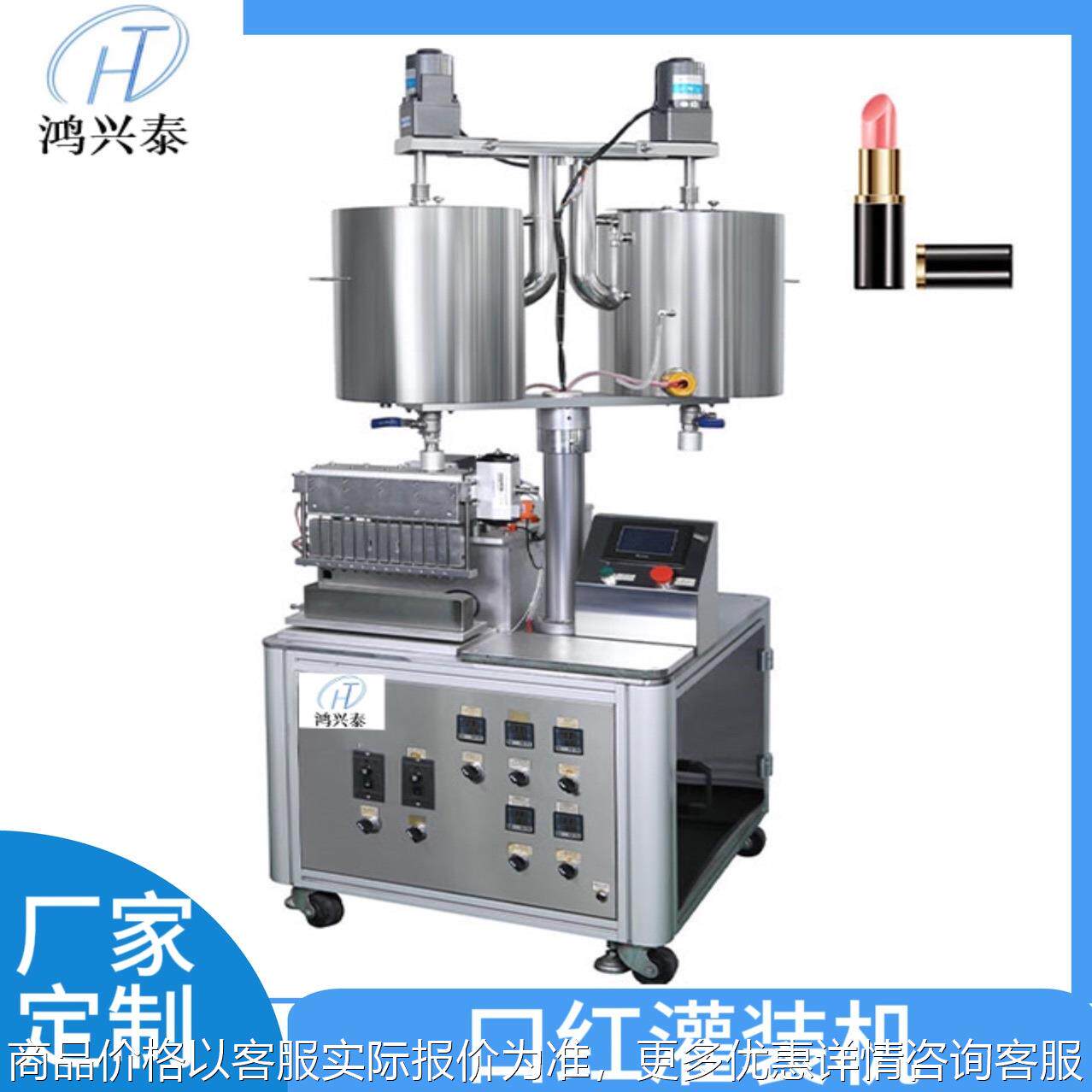 口红自动灌装机加热搅拌锅灌装机手工肥皂化妆品定量恒温灌装机