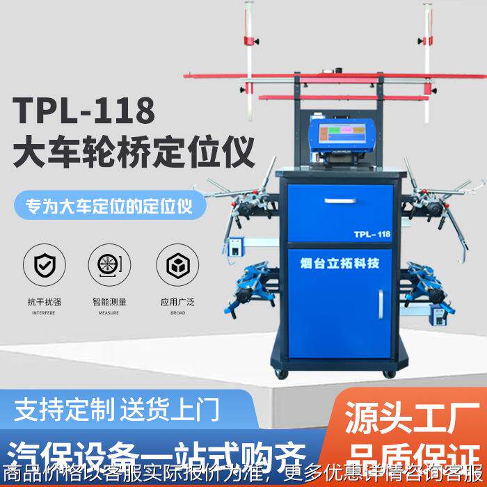 立拓 商用车轮桥大车定位仪车轮传感器调整大车跑偏吃胎挂车甩尾
