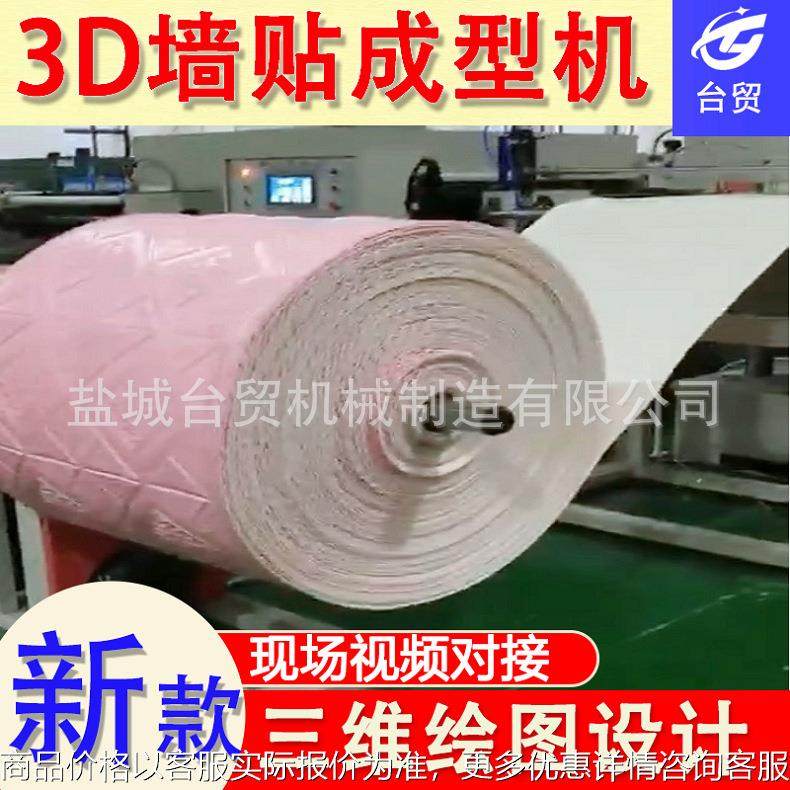 3墙砖裁断机 不干胶复合机 3墙贴不干胶复合一次成型压机,五金/工具,成型机,淘宝优惠券,粉丝福利购,淘宝优惠卷