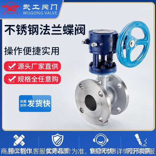 不锈钢蝶阀D4W/Y/H-16P25P 04 16法兰对夹式硬密封三偏心阀门